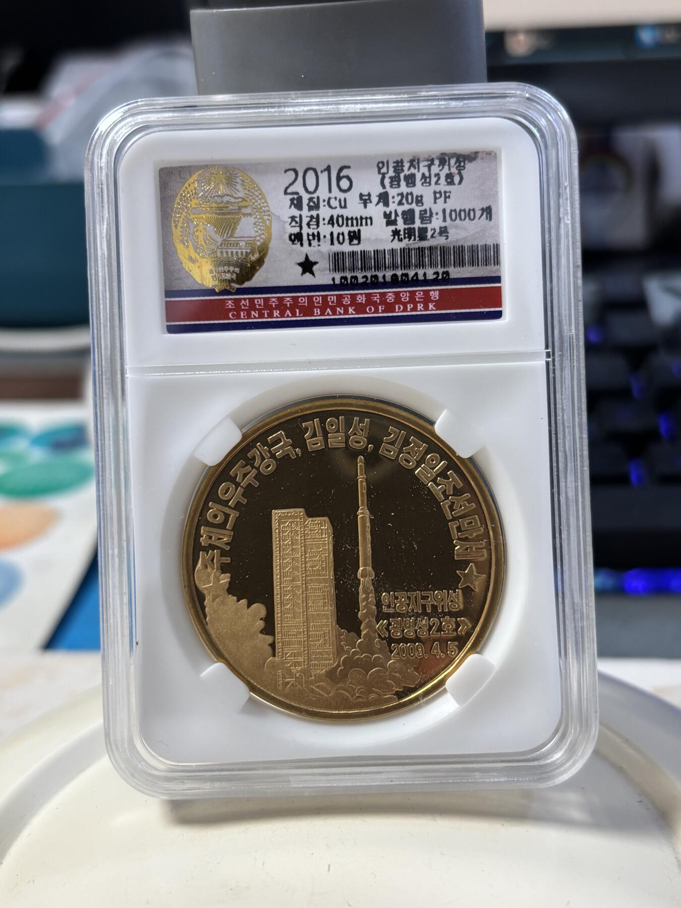 第185期拍卖 朝鲜2016-2017年导弹发射纪念铜币7枚评级