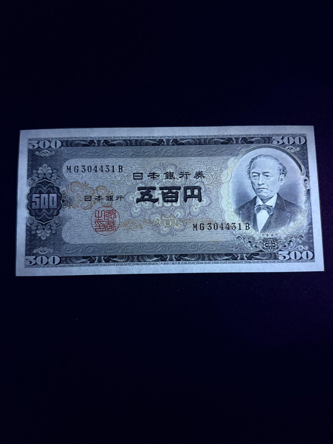 第14期 库存低价起拍 日本1951年500元 全新unc- 
