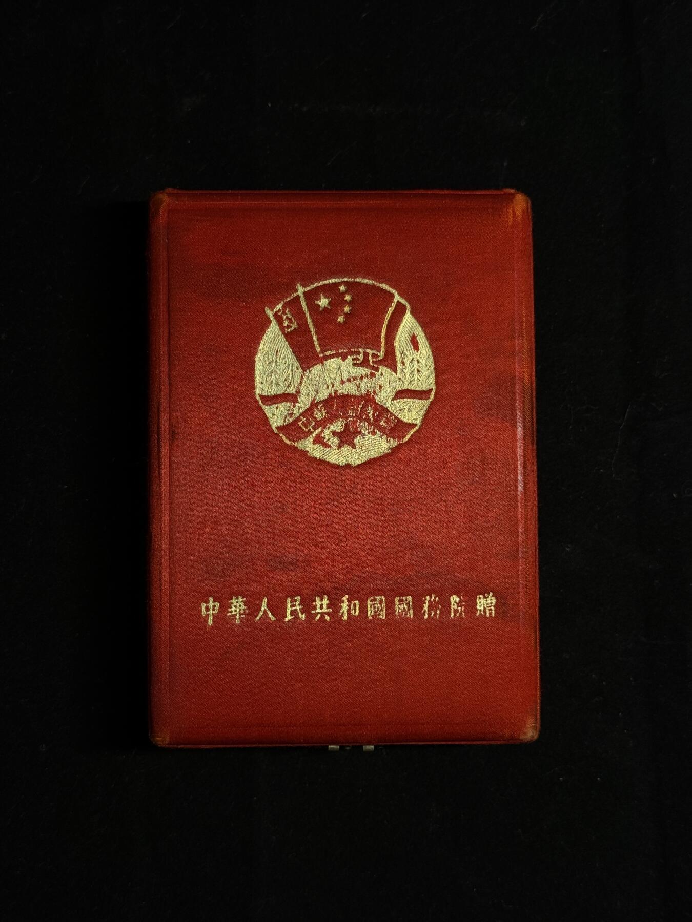 欢庆元旦！戎马世界章牌大赏第109期元旦大拍