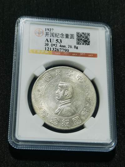 天下钱庄专场欢迎参拍 - 公博评级AU53