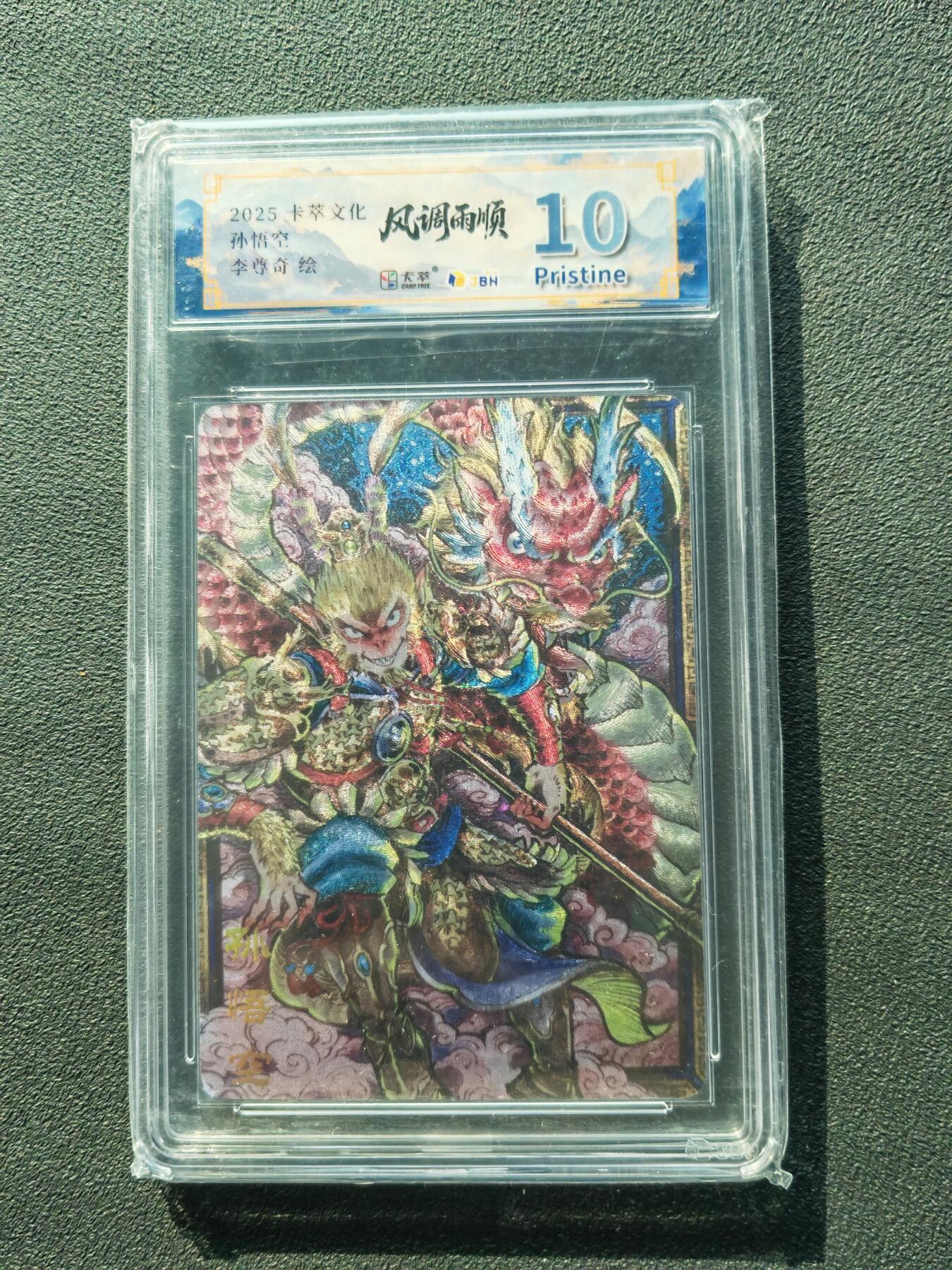 阳大大卡牌拍卖第87期（持续收拍品，周六晚上九点截拍，进群福利早知道）