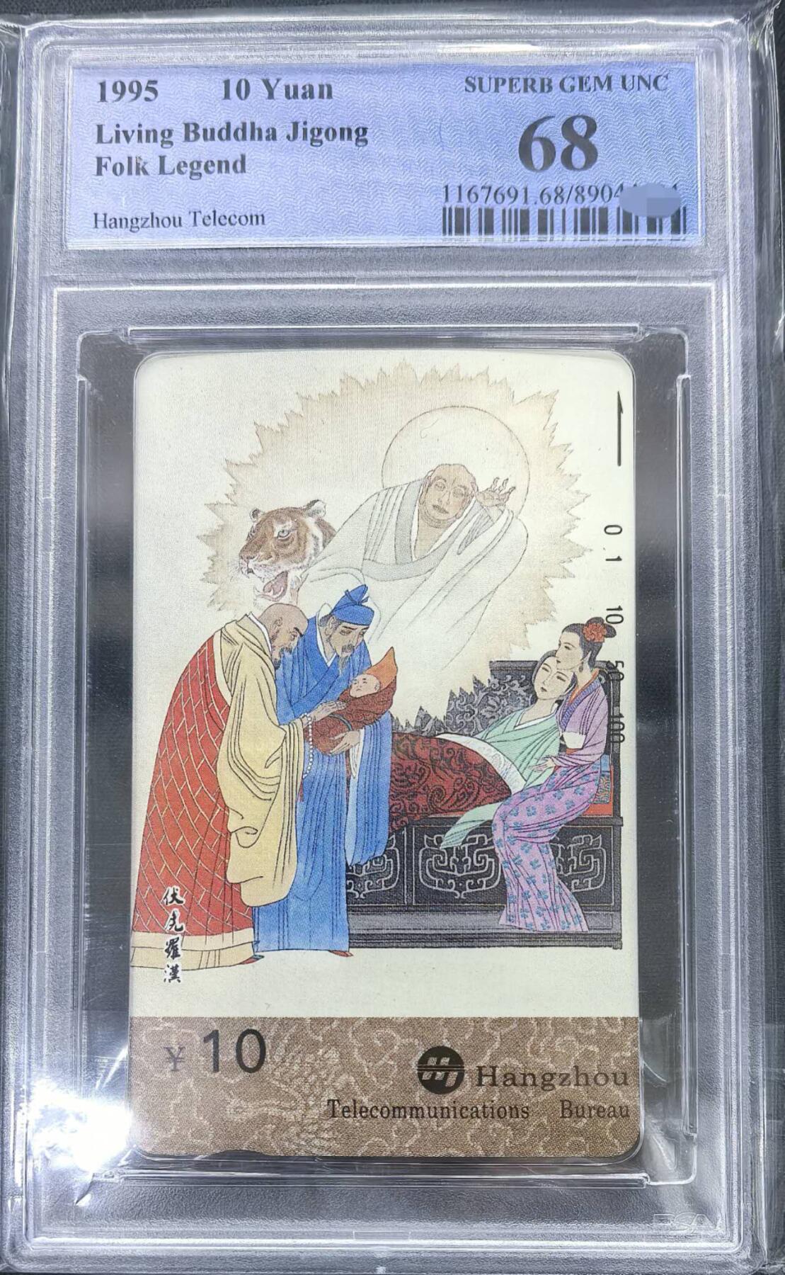 中国集卡PCGS专场拍卖(十一)