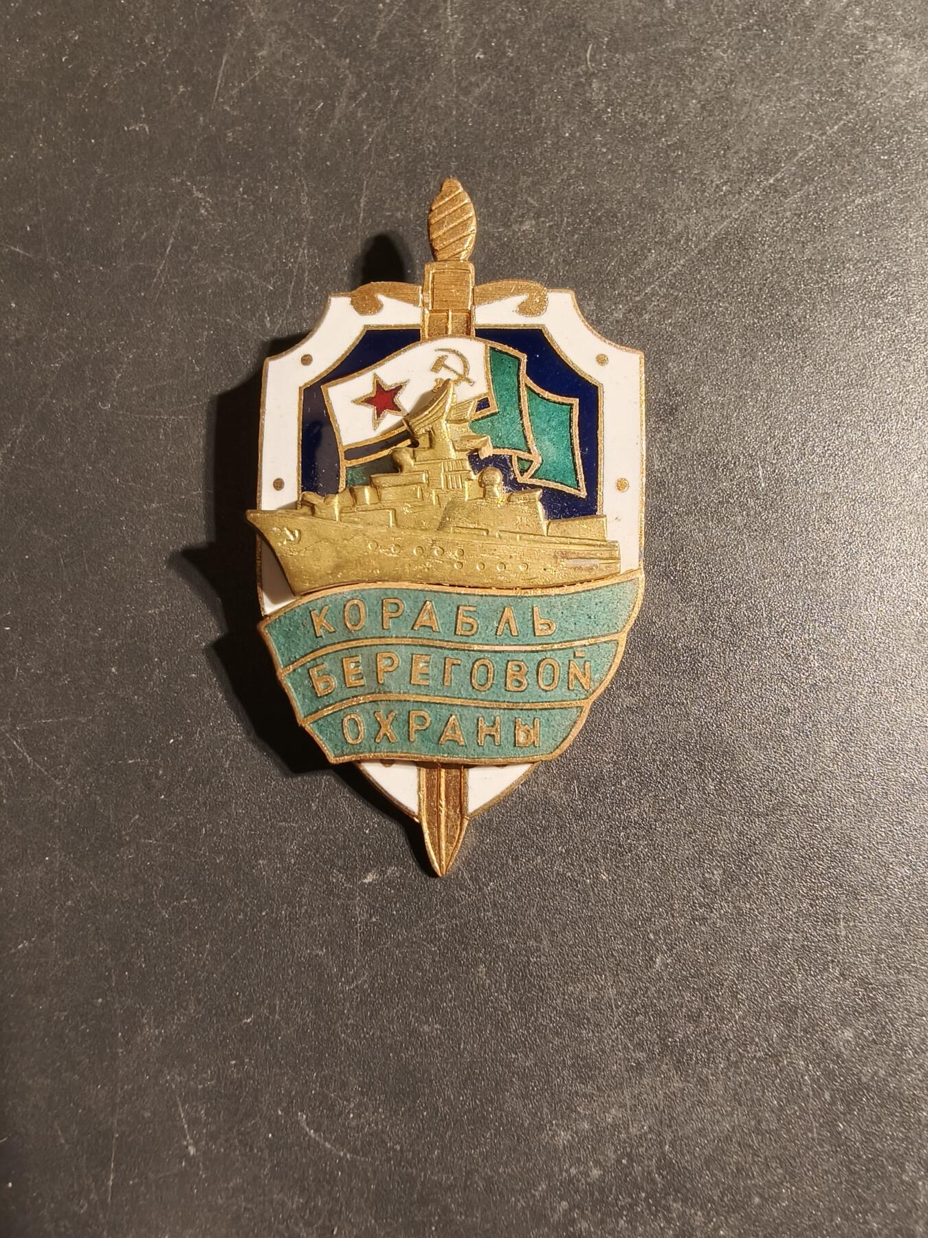老王徽章第170期 苏联克格勃海军边防卫队证章