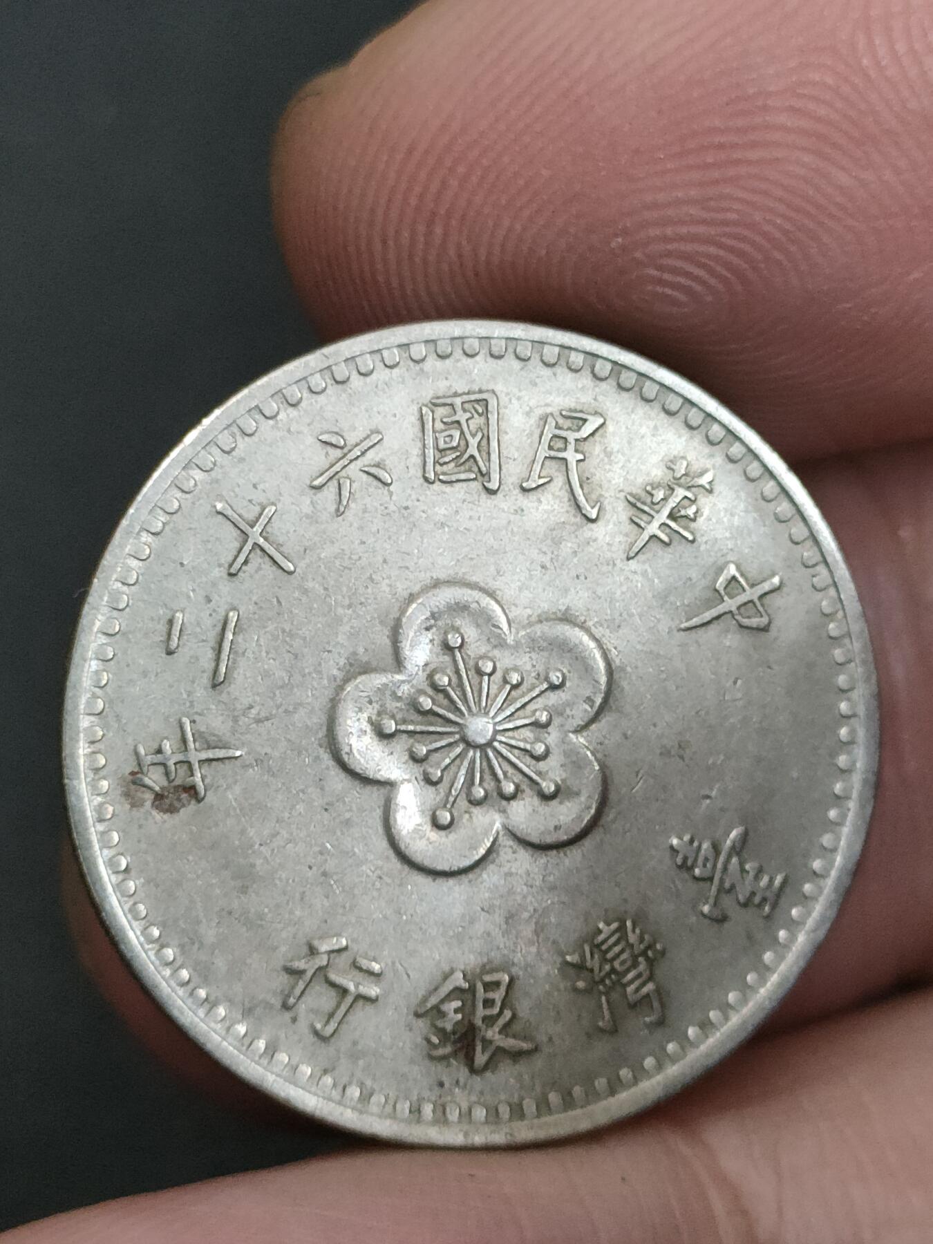 猩哥外币小铺➨【第210场】 壹圆