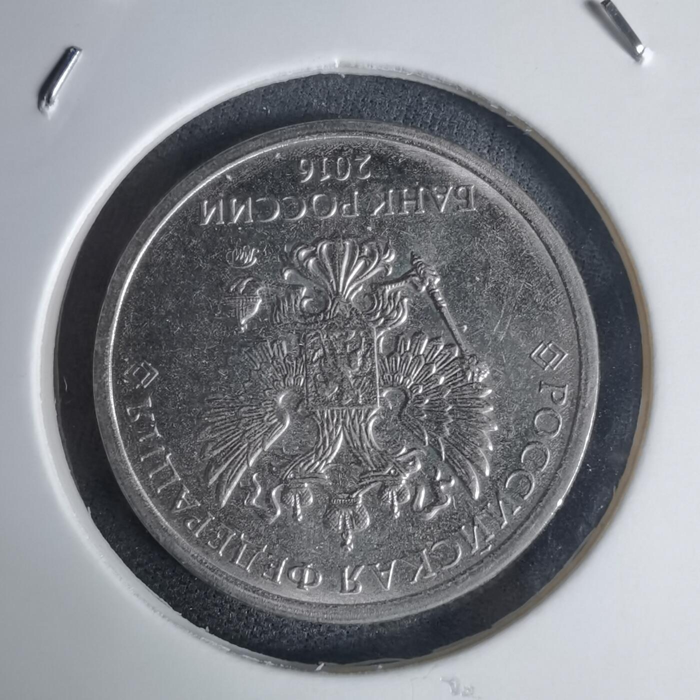 沼泽如烟--第939场 俄罗斯2016年2卢布