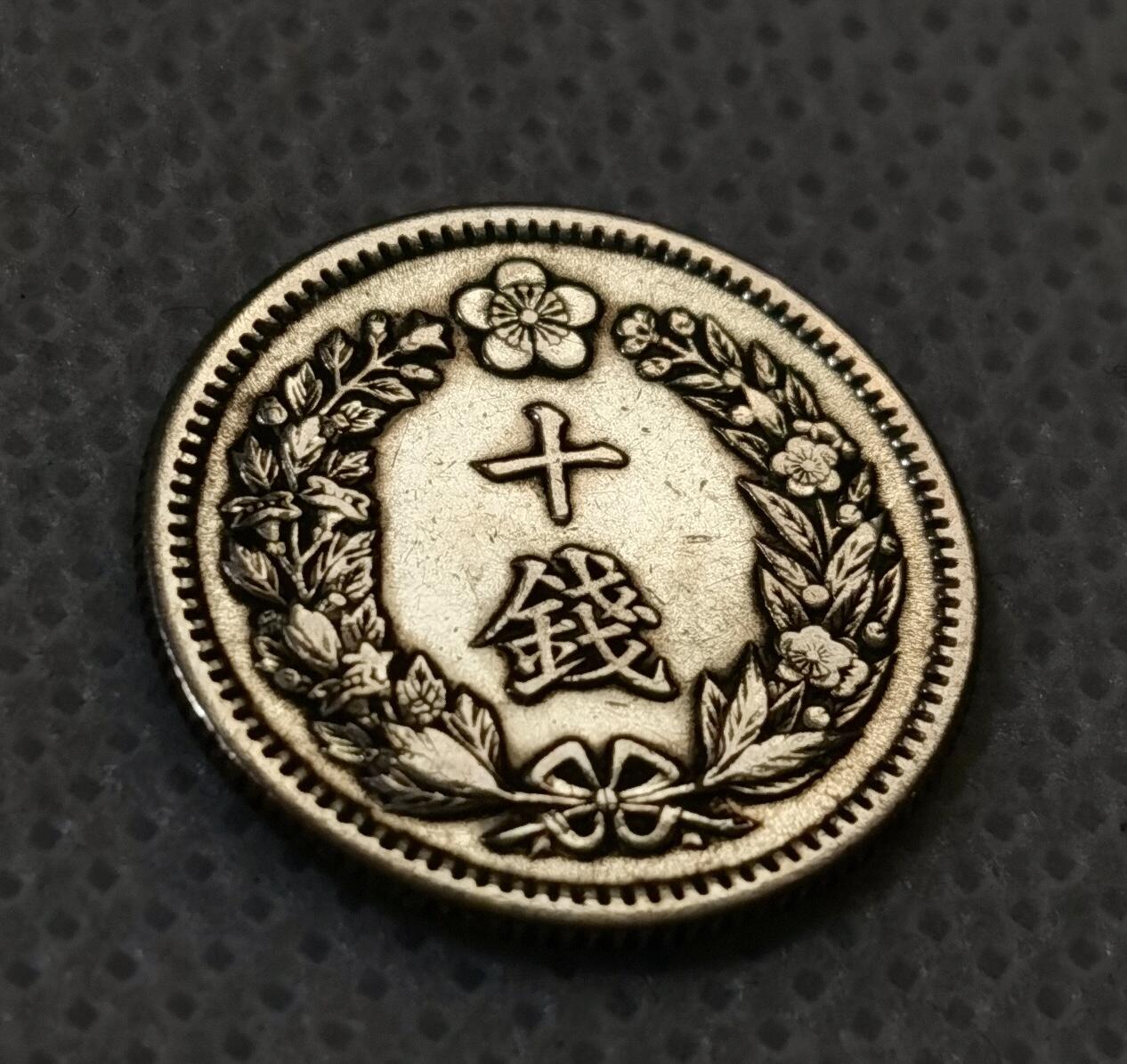 甄臻铺-世界币章拍卖（第44期）精品场拍品征集中，送拍享返佣金等优惠多多 大韩隆熙四年龙十钱银币，细节见图