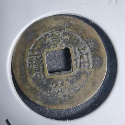 沼泽如烟--第939场 - 景盛通宝