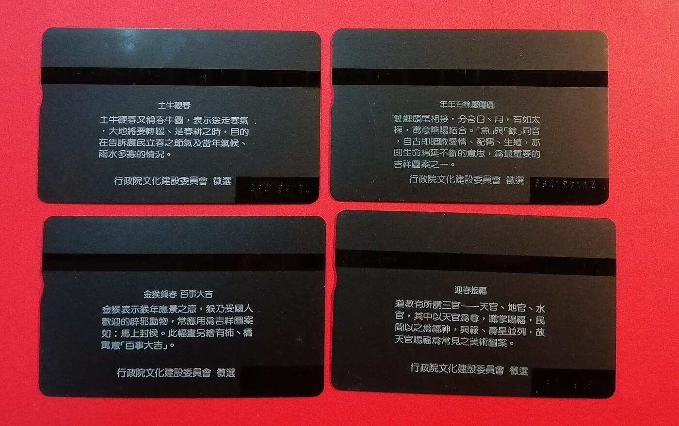 《鸿通俱乐部》拍卖第68期 12月17日21：00延时节拍 台湾光旧卡《迎春接福年画》4全  未评级