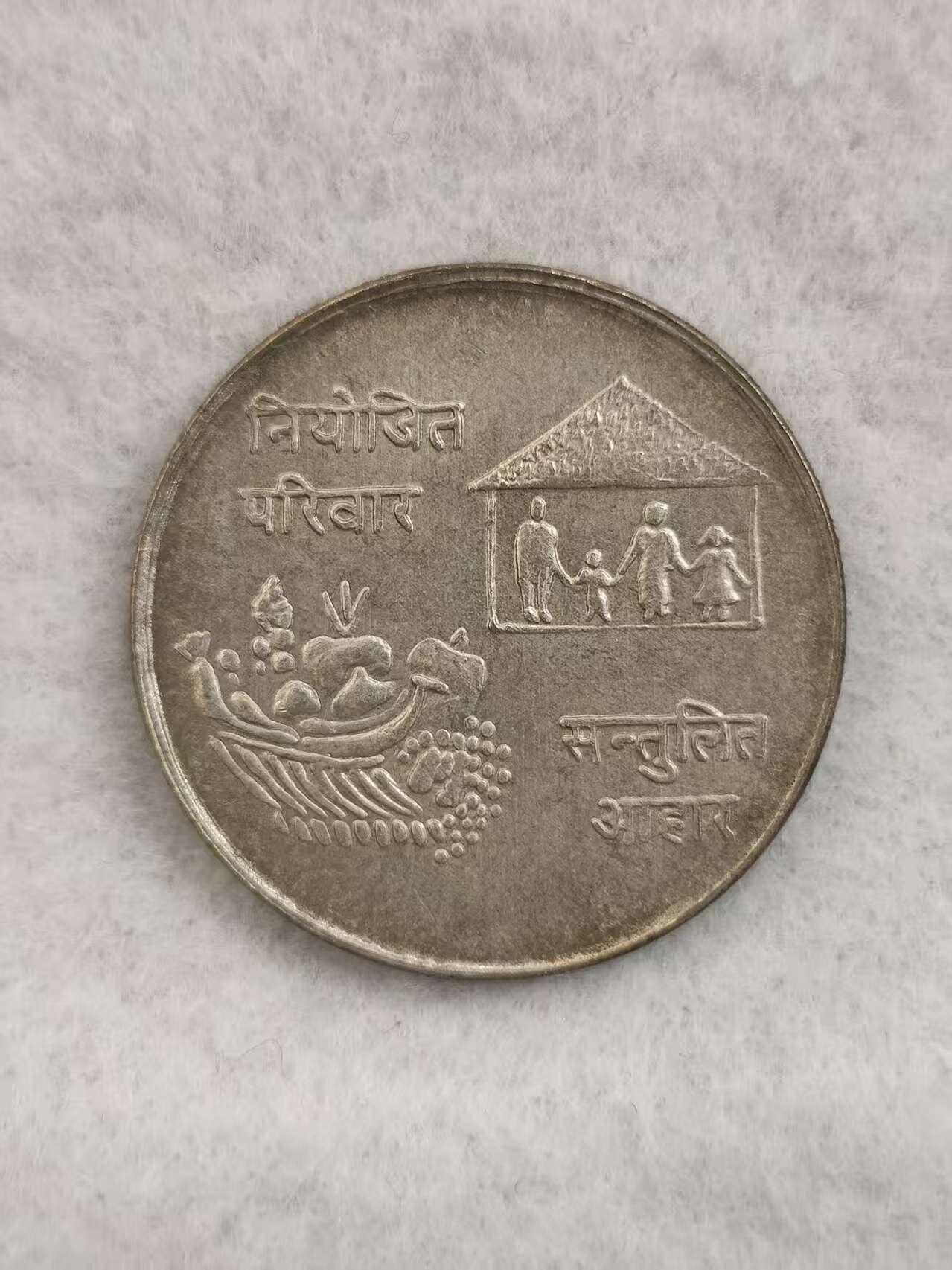 G&W世界散币，银币处理专场（第39场） 尼泊尔1974年10卢比 银币  FAO