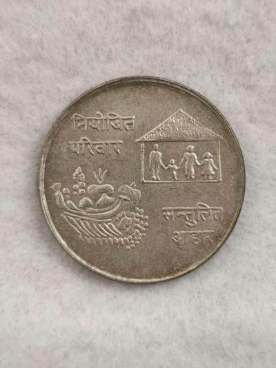 G&W世界散币，银币处理专场（第39场） - 尼泊尔1974年10卢比 银币  FAO