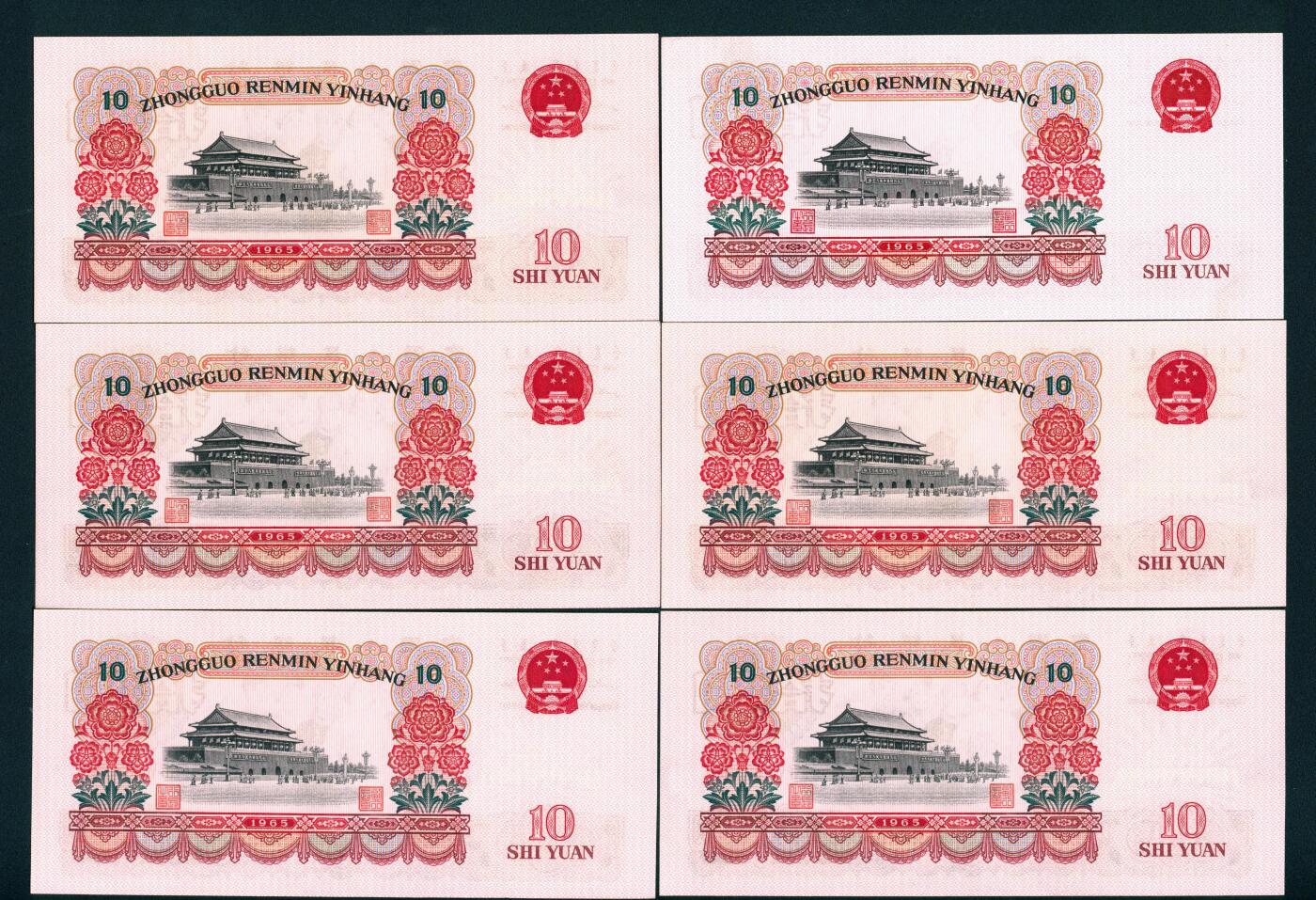 上海炎玺拍卖 玺耀星辰 1965年第三版人民币拾圆一组五枚断连，人民代表进人民大会堂图，三罗马，号码无4、7，包括一枚豹子号333；九八至全新
