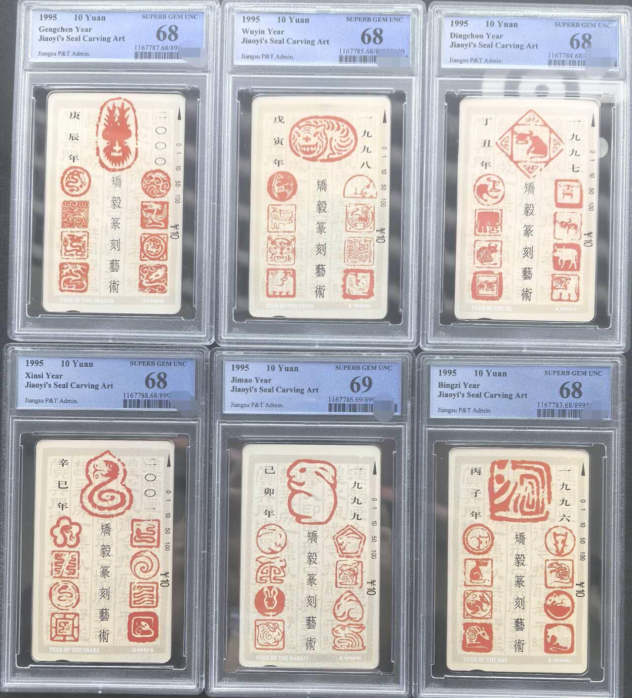 中国集卡PCGS专场拍卖(十一)