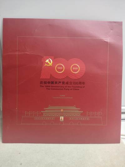 邮册邮折 - 庆祝中国共产党成立100周年纪念邮折
