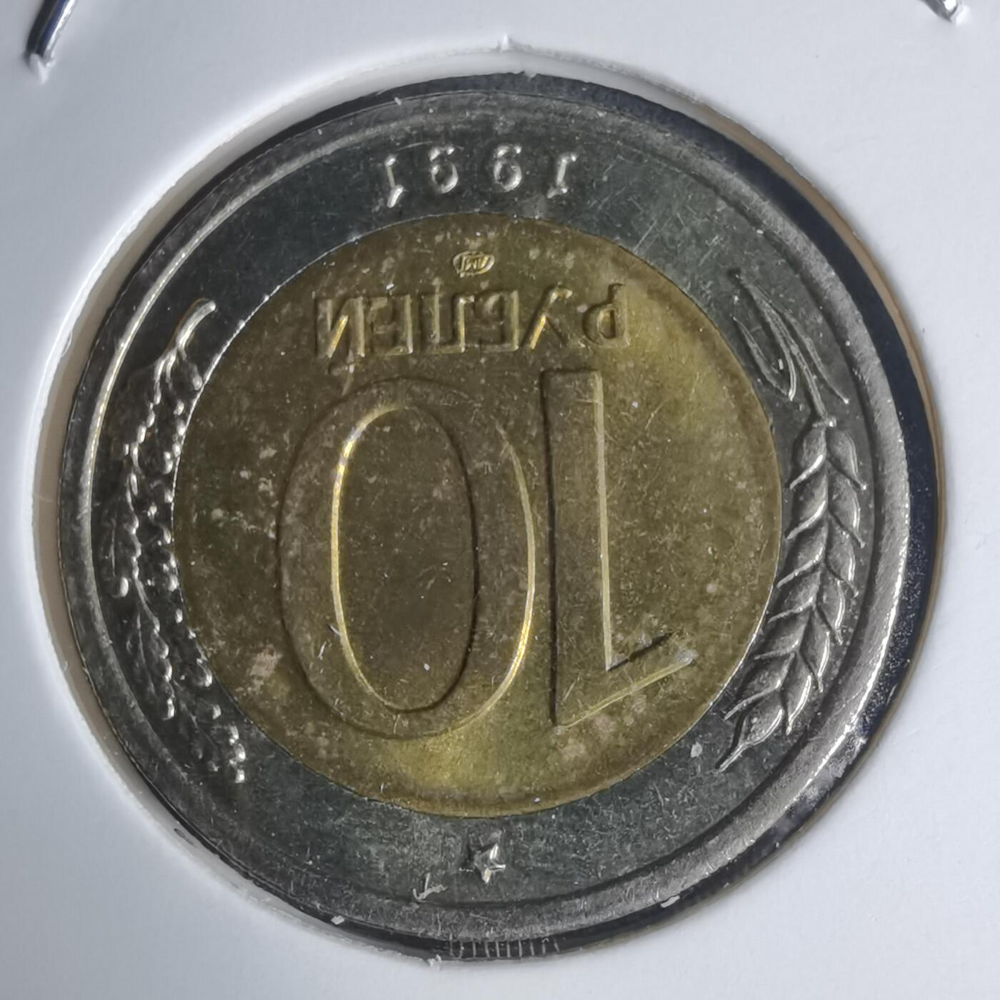 沼泽如烟--第939场 苏联1991年10卢布