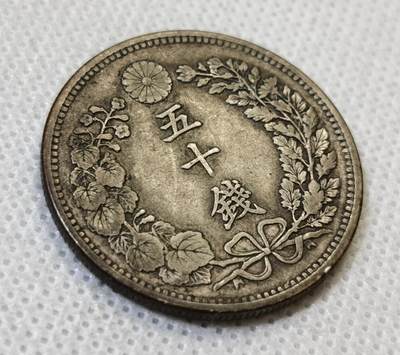 甄臻铺-世界币章拍卖（第44期）精品场拍品征集中，送拍享返佣金等优惠多多 日本明治31年龙50钱银币 全龙鳞好品 13.3克 含银80% 纯银价150，细节见图