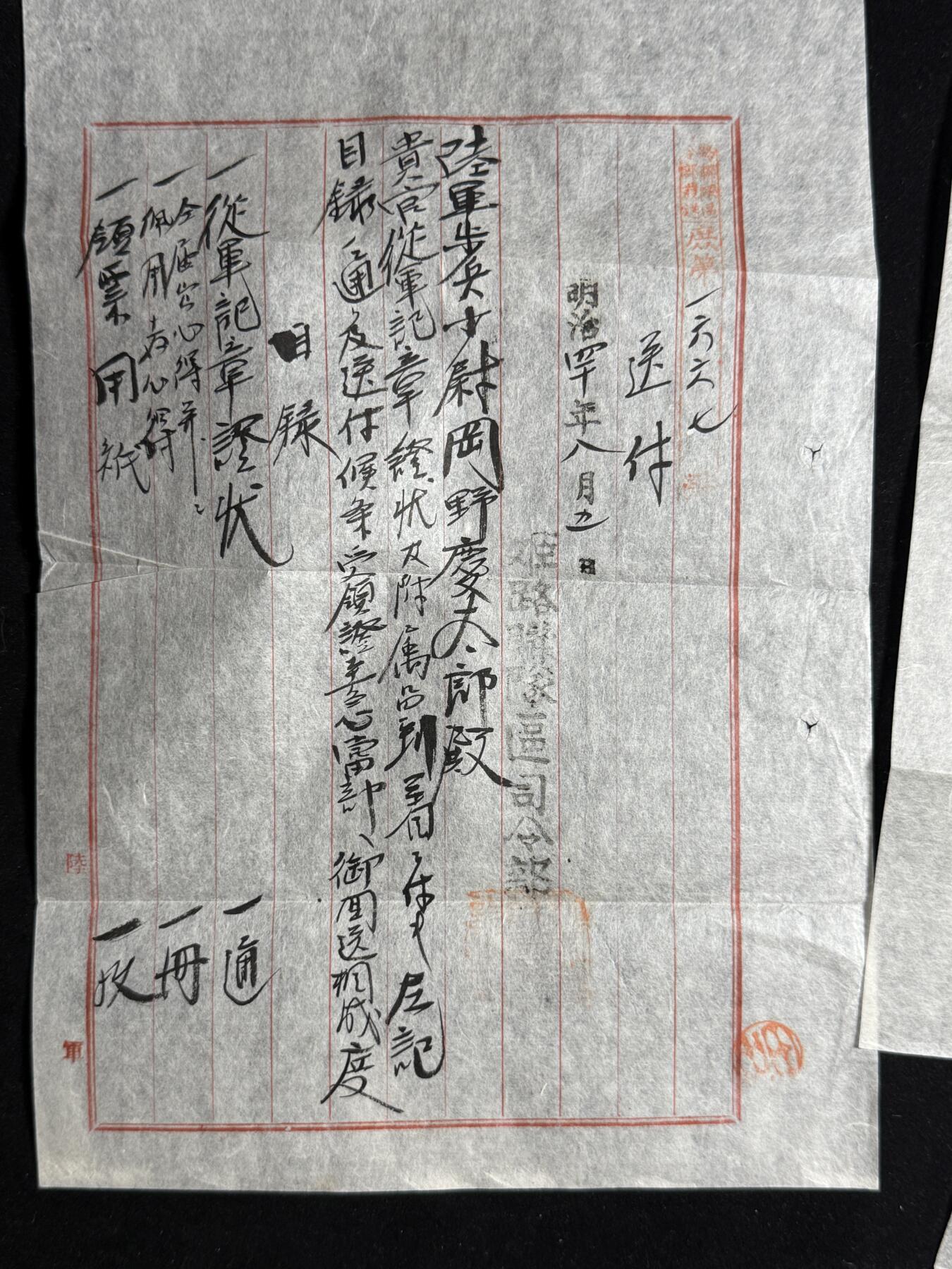 欢庆元旦！戎马世界章牌大赏第109期元旦大拍 日本勋章递送证明一组，递送从军记章，列示获得明治三十八年从军记章，勋六等瑞宝章等，属于罔野庆太郎