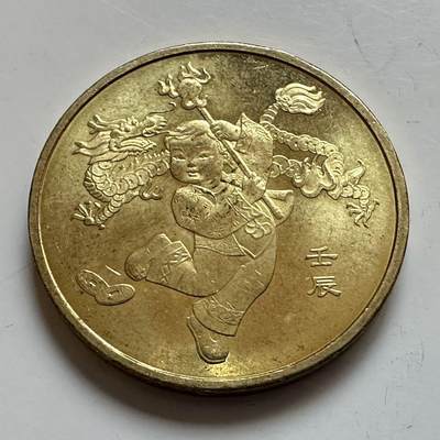 🌹外币初藏🌹🐯2025年第142场  每周二四六晚8️⃣点 接代拍 - 2012年龙年生肖纪念币b