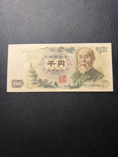 第14期 库存低价起拍 - 日本C号 伊藤博文 1000 双冠黑字