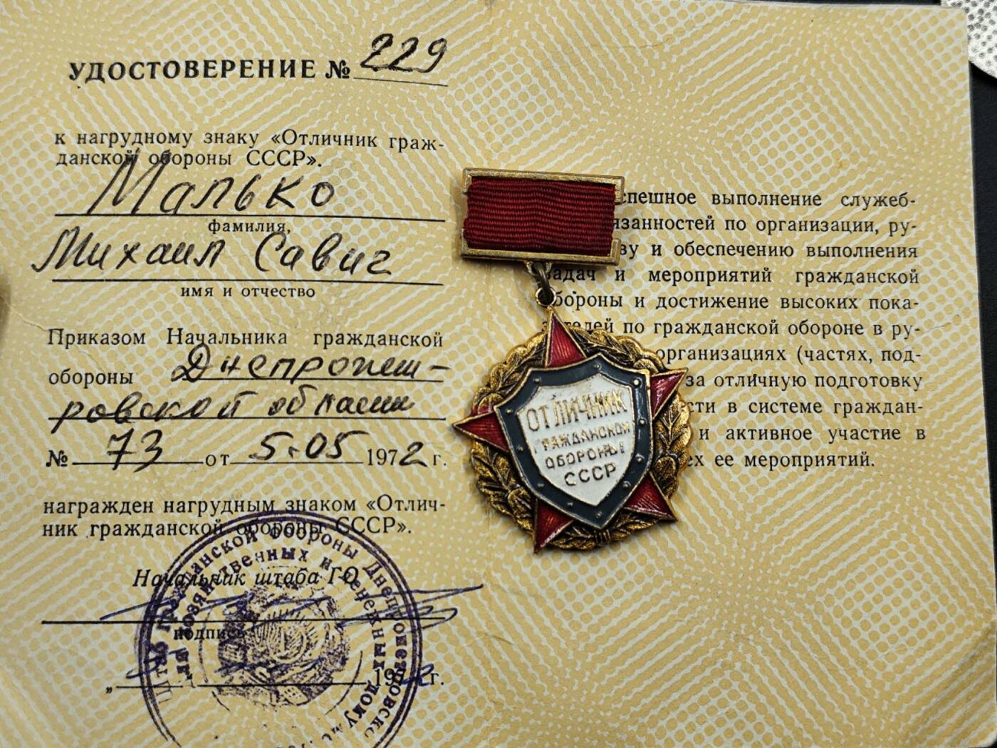 12月16日徽章钱币专场（明天白天继续更想） 苏联民事防御优秀者奖章附证书