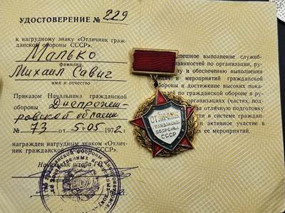 12月16日徽章钱币专场（明天白天继续更想） - 苏联民事防御优秀者奖章附证书