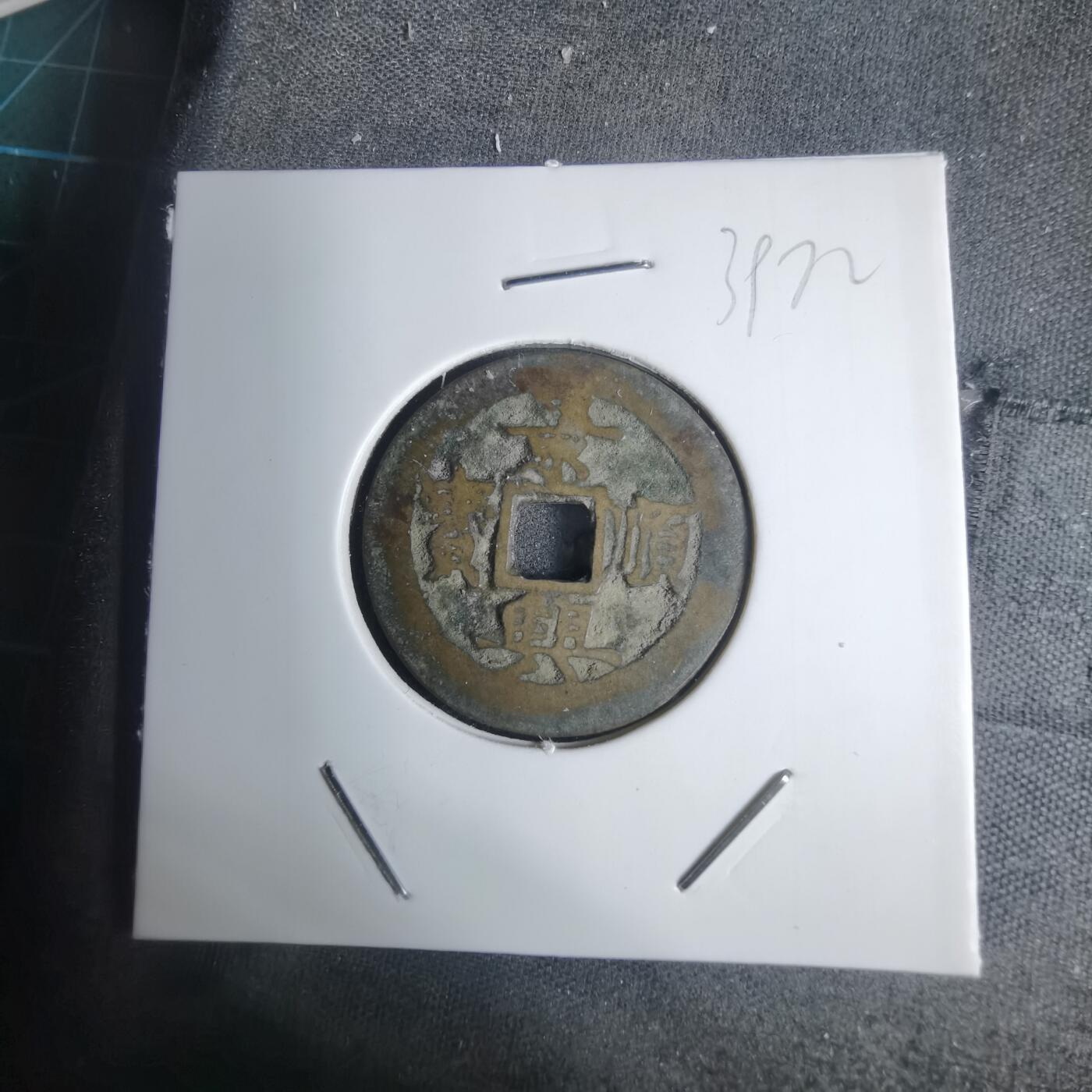 沼泽如烟--第939场 景兴顺宝