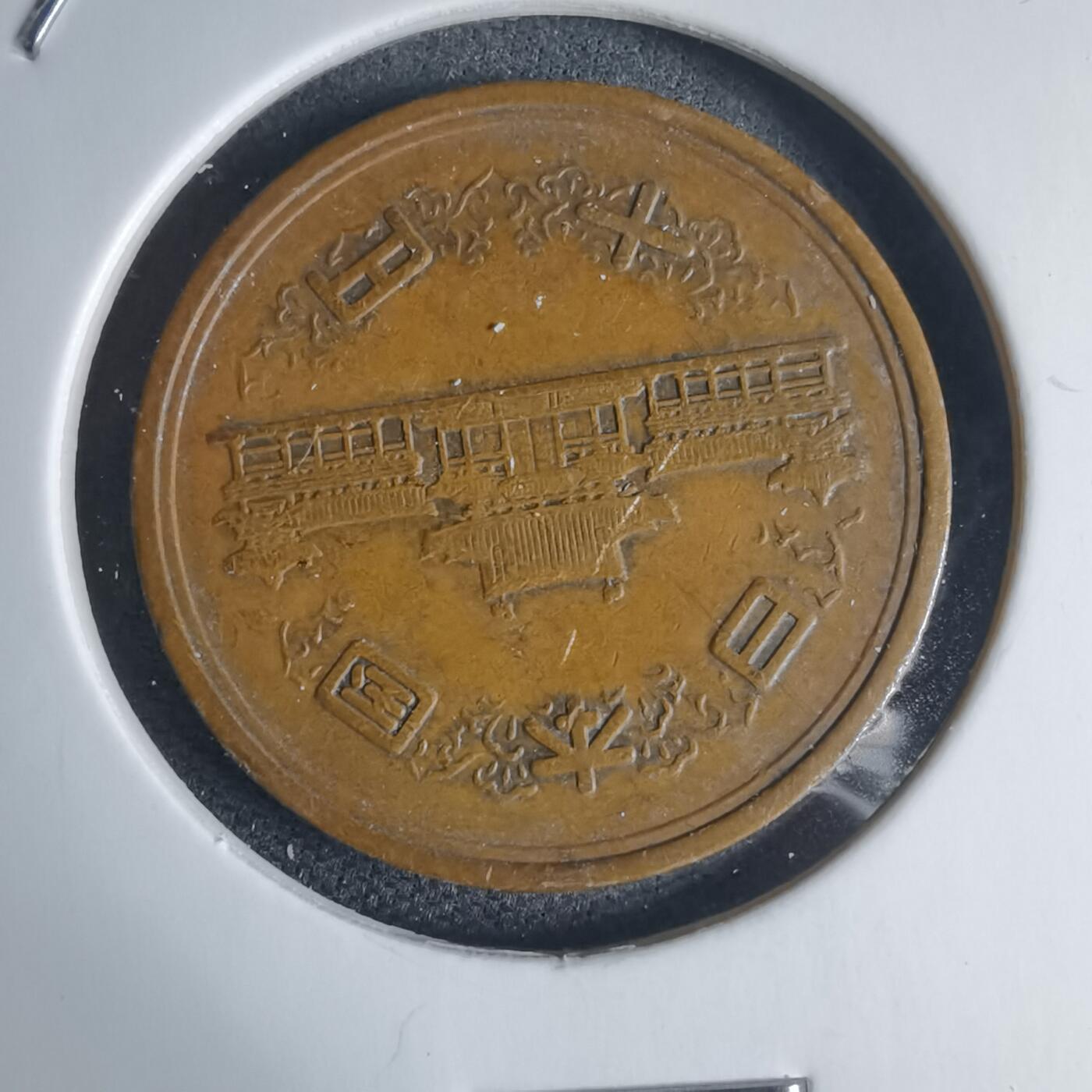 沼泽如烟--第939场 昭和三十七年十元