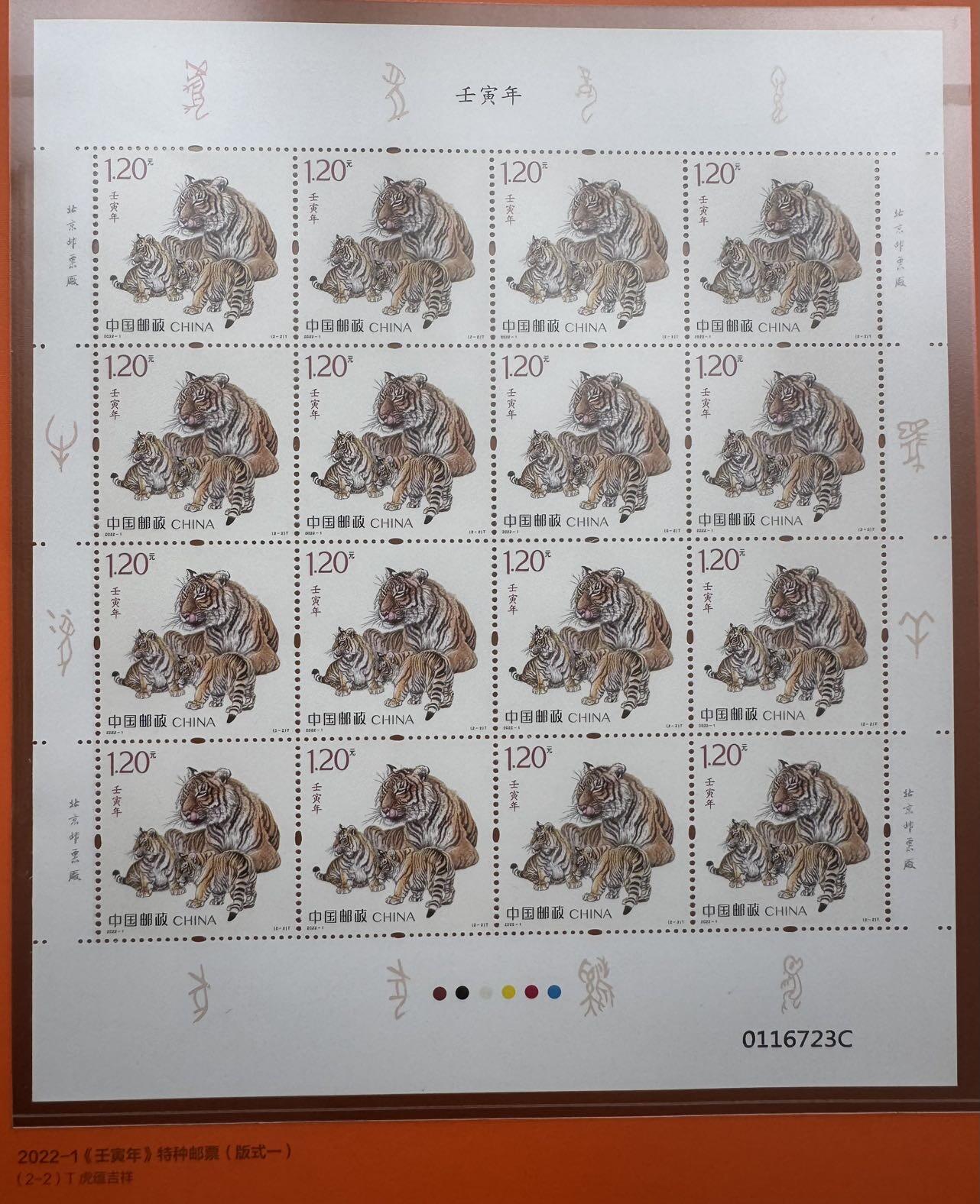 2025第27场（总第227期）：精品连体纪念券专场 二连体 中钞/邮政“2022虎虎生威”虎年生肖贺岁纪念券册装UNC（发行价338元）