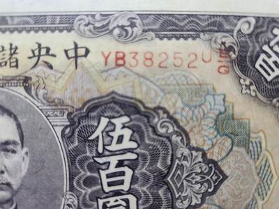 12月17号晚上8点 外国纸币自动截拍第73场 - 中央储备银行 跳码错版PCGS58