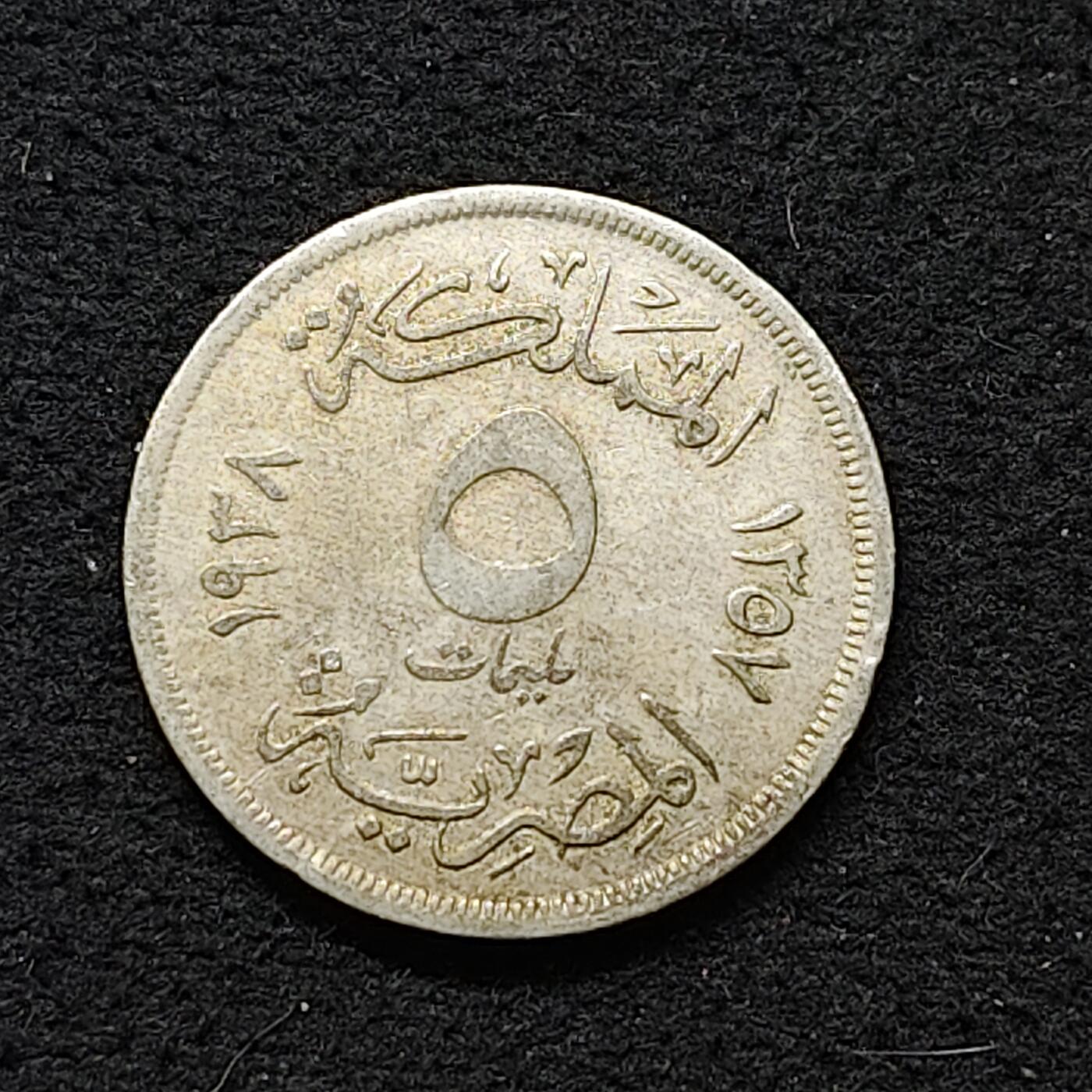 【全场包邮】纯粹捡漏拍486场（免费代拍第23场） 埃及1938年法鲁克一世5米利姆