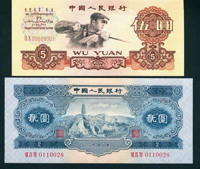 上海炎玺拍卖 玺耀星辰 - 人民币一组两枚，包括①1953年第二版人民币贰圆宝塔山图，号码无3、4、5、7尾8，九八品；②1960年第三版人民币伍圆，三罗马炼钢工人图，号码倒置号；九八品
