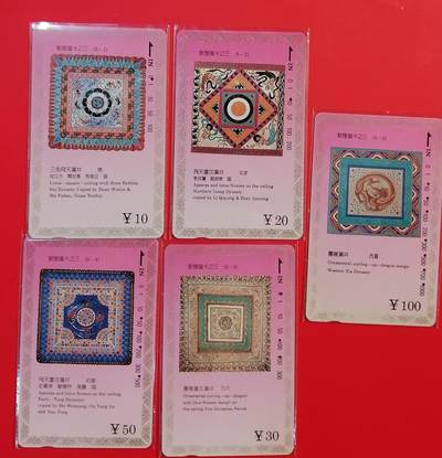 《鸿通俱乐部》拍卖第68期 12月17日21：00延时节拍 - 甘肃田村旧卡《敦煌-藻井》5全  鸿通  66分*3  67分*2