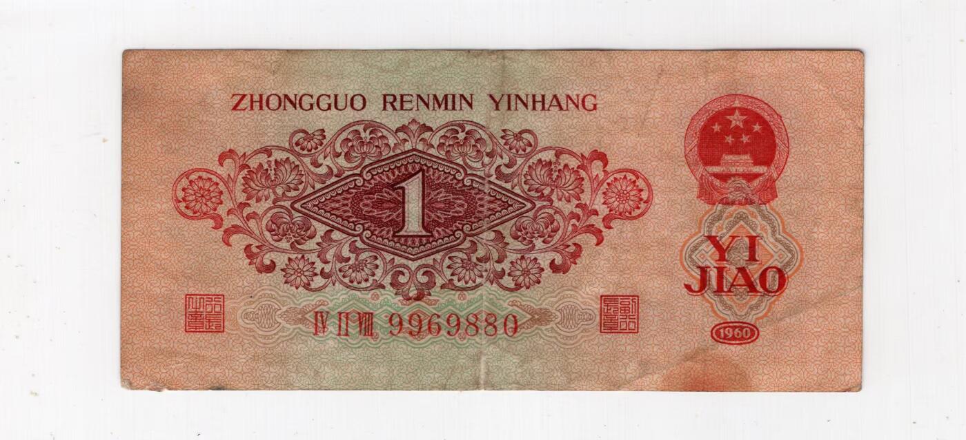 三版枣红一角原票倒置圆圆号，自然包浆，正常流通边角，售价2500包顺丰