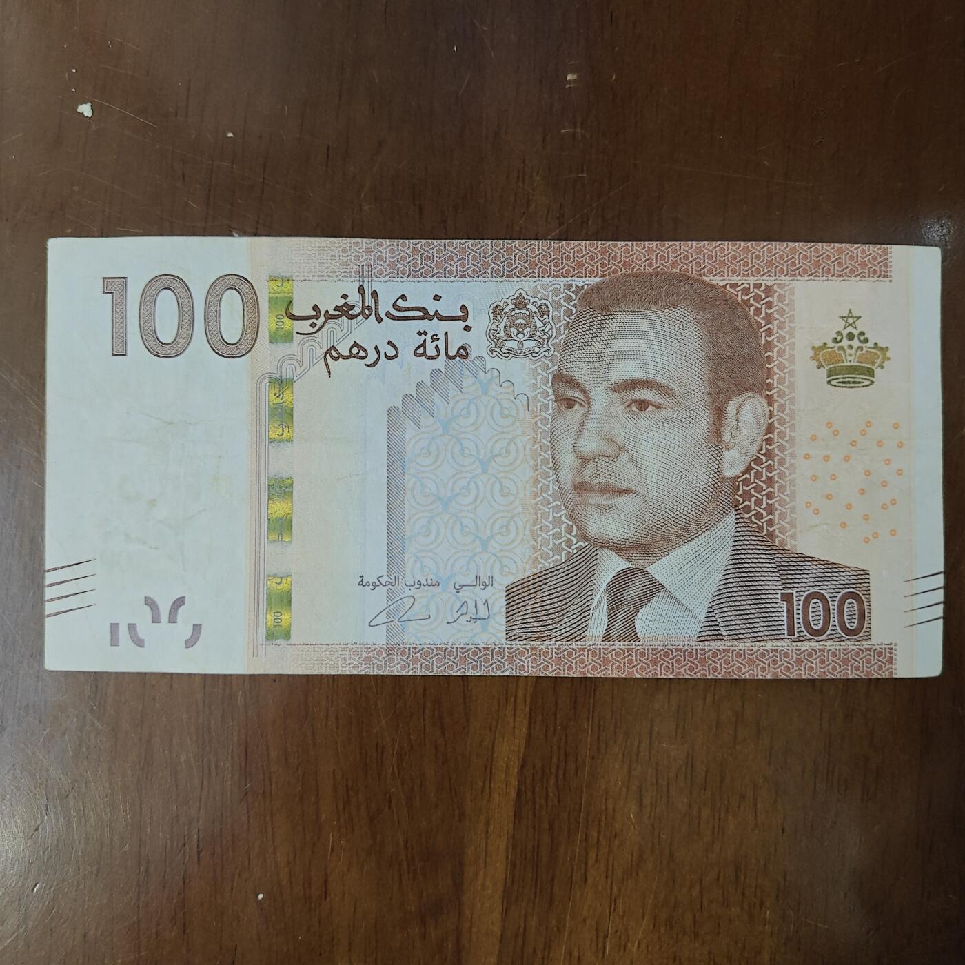 摩洛哥100迪拉姆 新版2012年 纸币 收藏流通品原图片