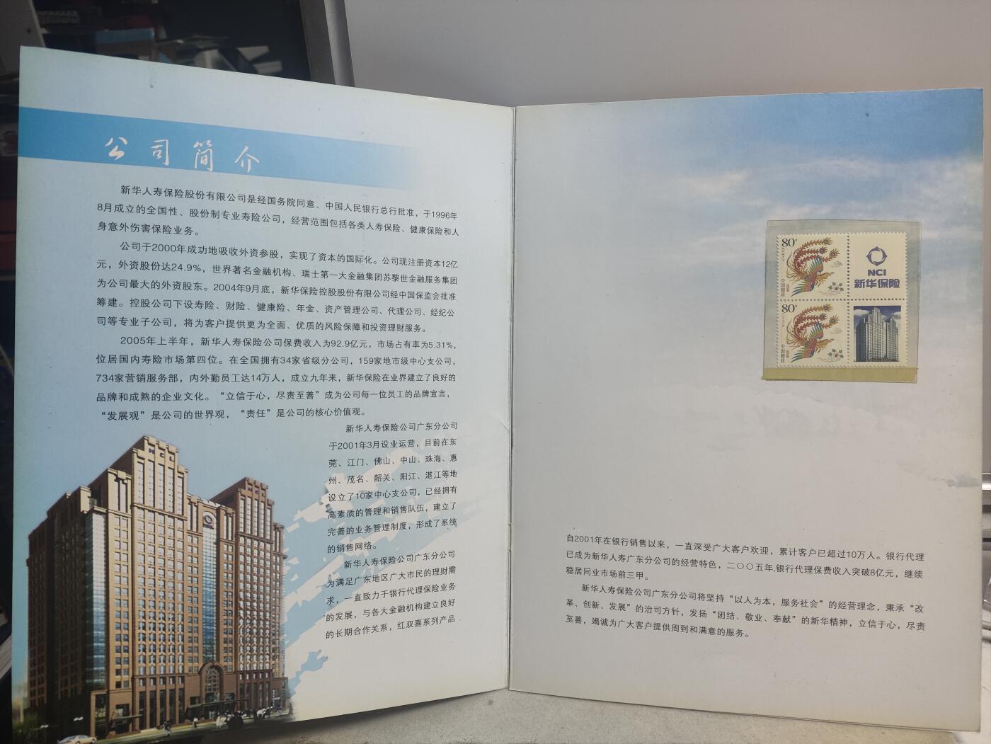 邮册邮折 新华人寿红双喜销售5周年珍藏邮册