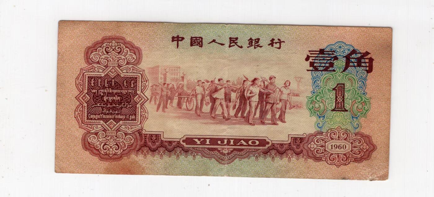 三版枣红一角原票倒置圆圆号，自然包浆，正常流通边角，售价2500包顺丰