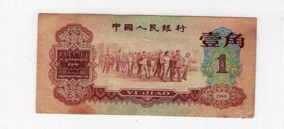 三版枣红一角原票倒置圆圆号，自然包浆，正常流通边角，售价2500包顺丰 - 三版枣红一角原票倒置圆圆号，自然包浆，正常流通边角，售价2500包顺丰