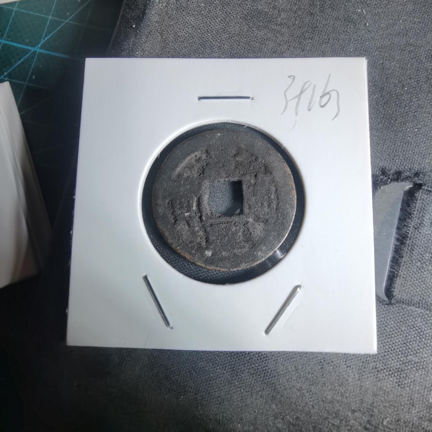 沼泽如烟--第939场 景兴通宝