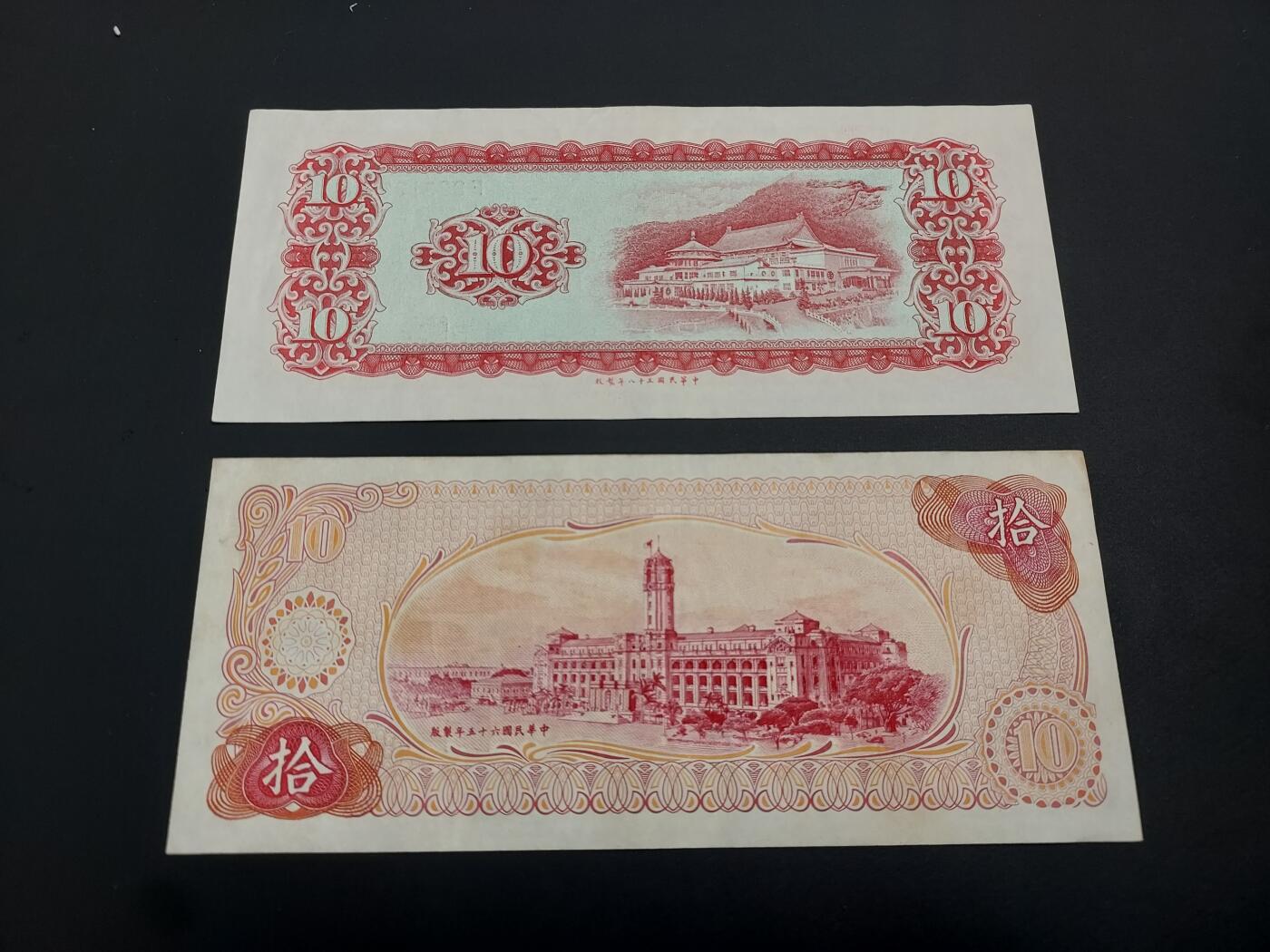 博彦收藏    12月22日 8点 钱币专场 全场包邮 民国 10元纸边2张 85品