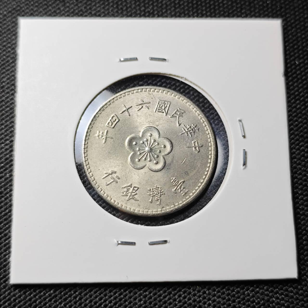 KK钱币收藏小铺 第382期  2月预留时间 周末发货 中国台湾省1元 好品