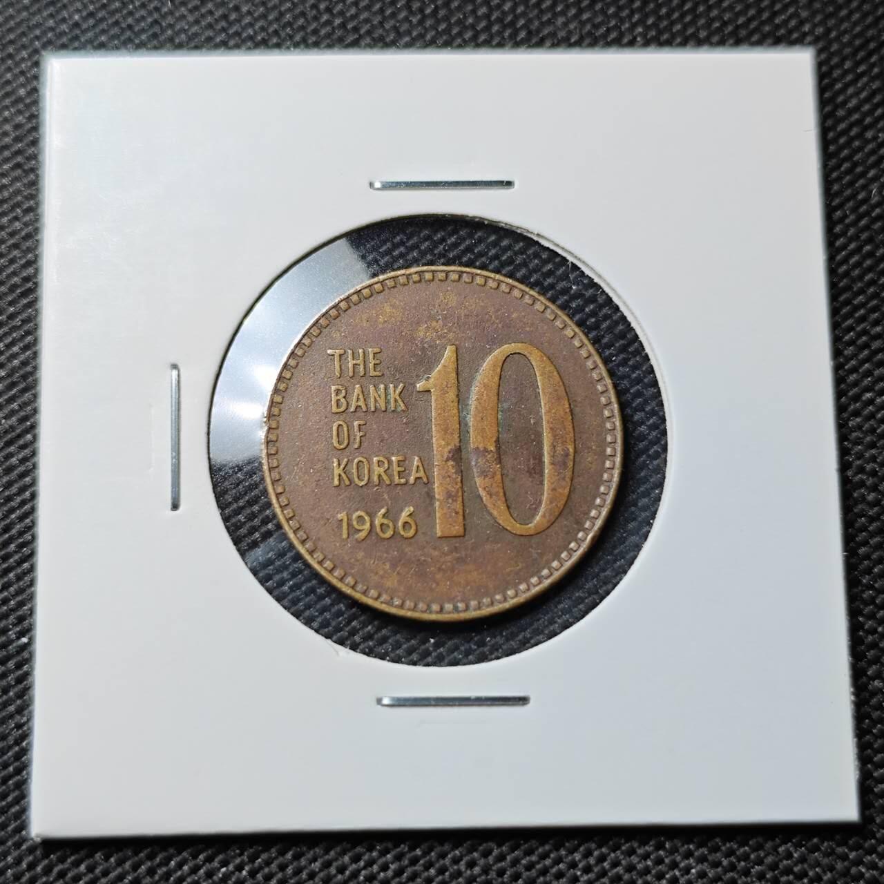 KK钱币收藏小铺 第382期  2月预留时间 周末发货  1966韩国10元特年 包浆