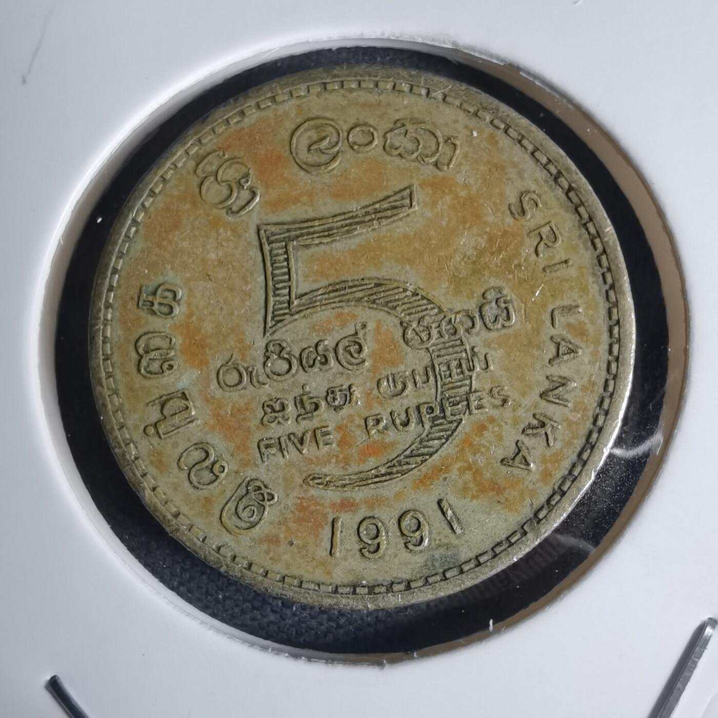 沼泽如烟--第939场 斯里兰卡1991年5卢比