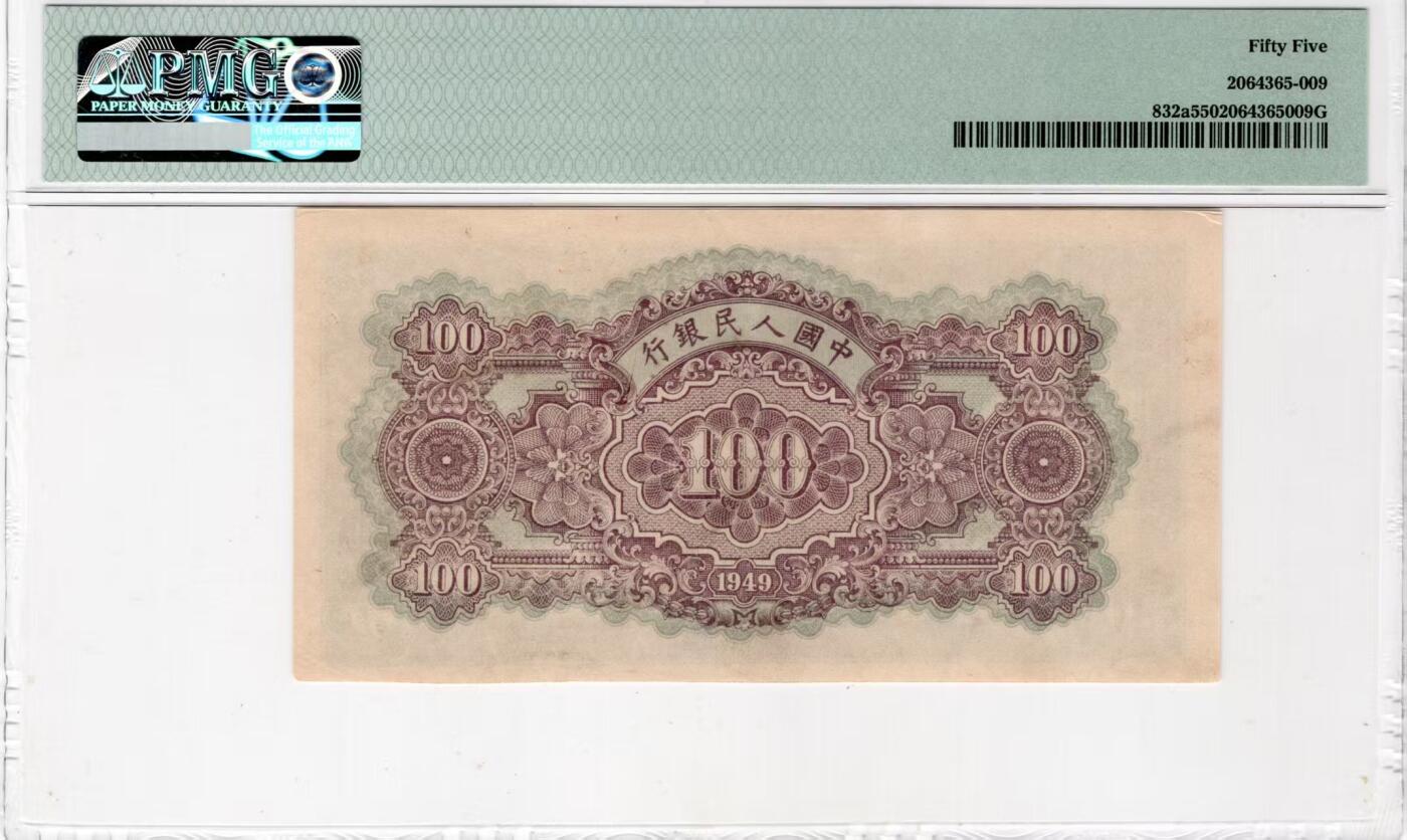 一版蓝北海全新直版原票，美评PMG55星水印，状态自然，对光无黑线，售价3750包顺丰