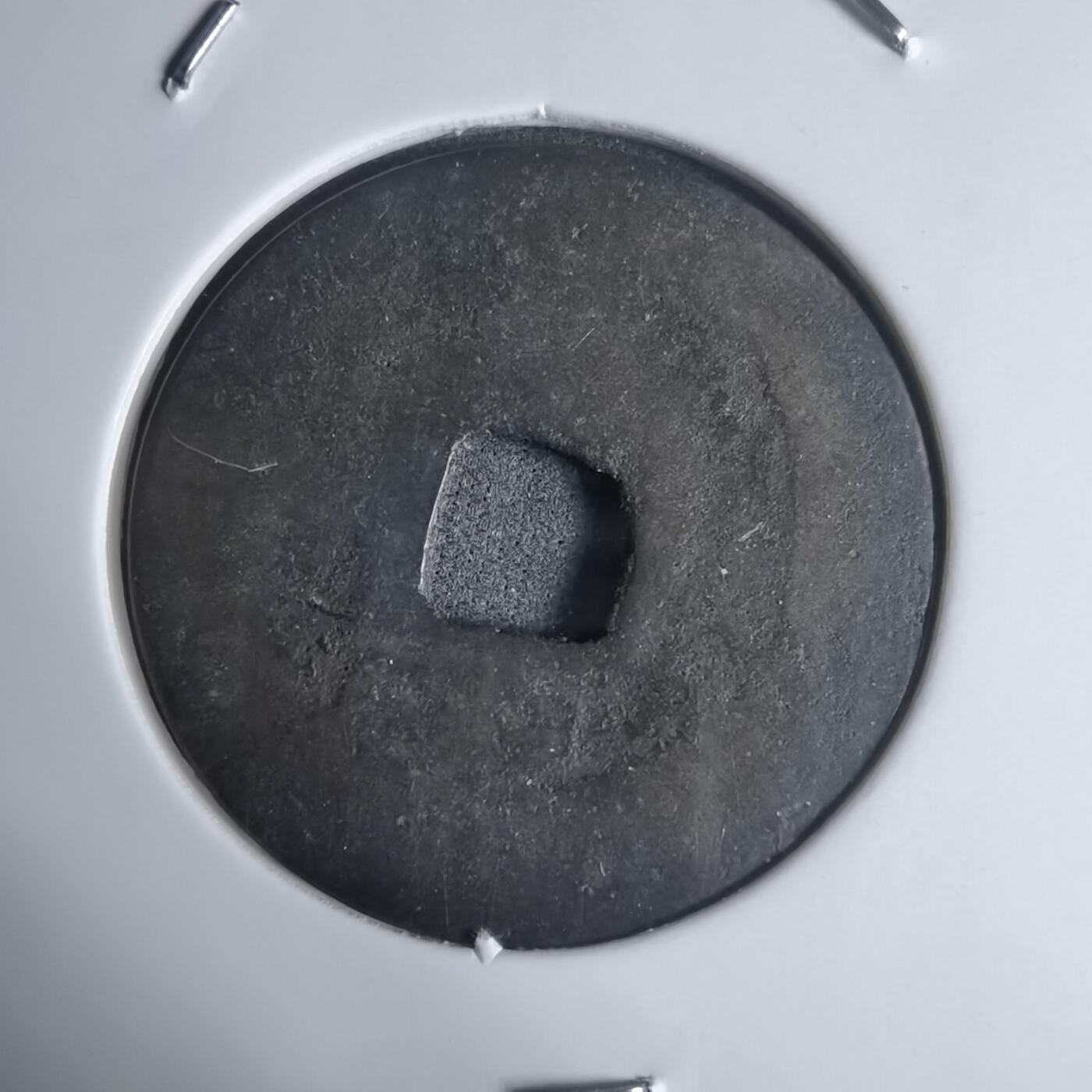 沼泽如烟--第939场 昭通通宝背？