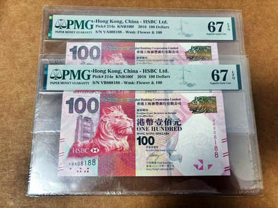 【Blue Auction】世界纸币精拍第764期——18级TOP拍卖/信誉/品质/专业/高效💫 - 【一组2张同号 88尾倒置号】香港 汇丰 2016年100元 PMG67EPQ 