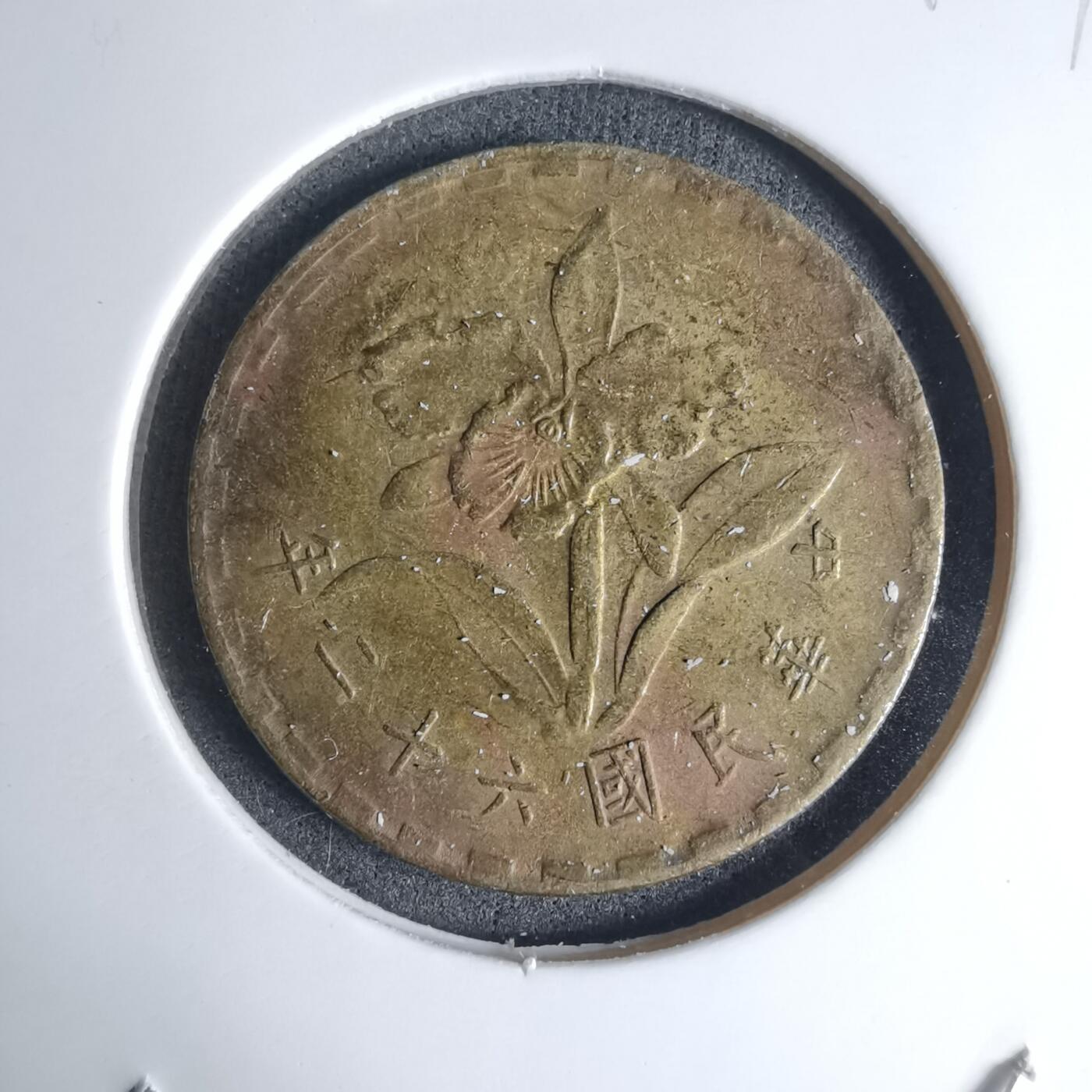 沼泽如烟--第939场 民国六十二年五角