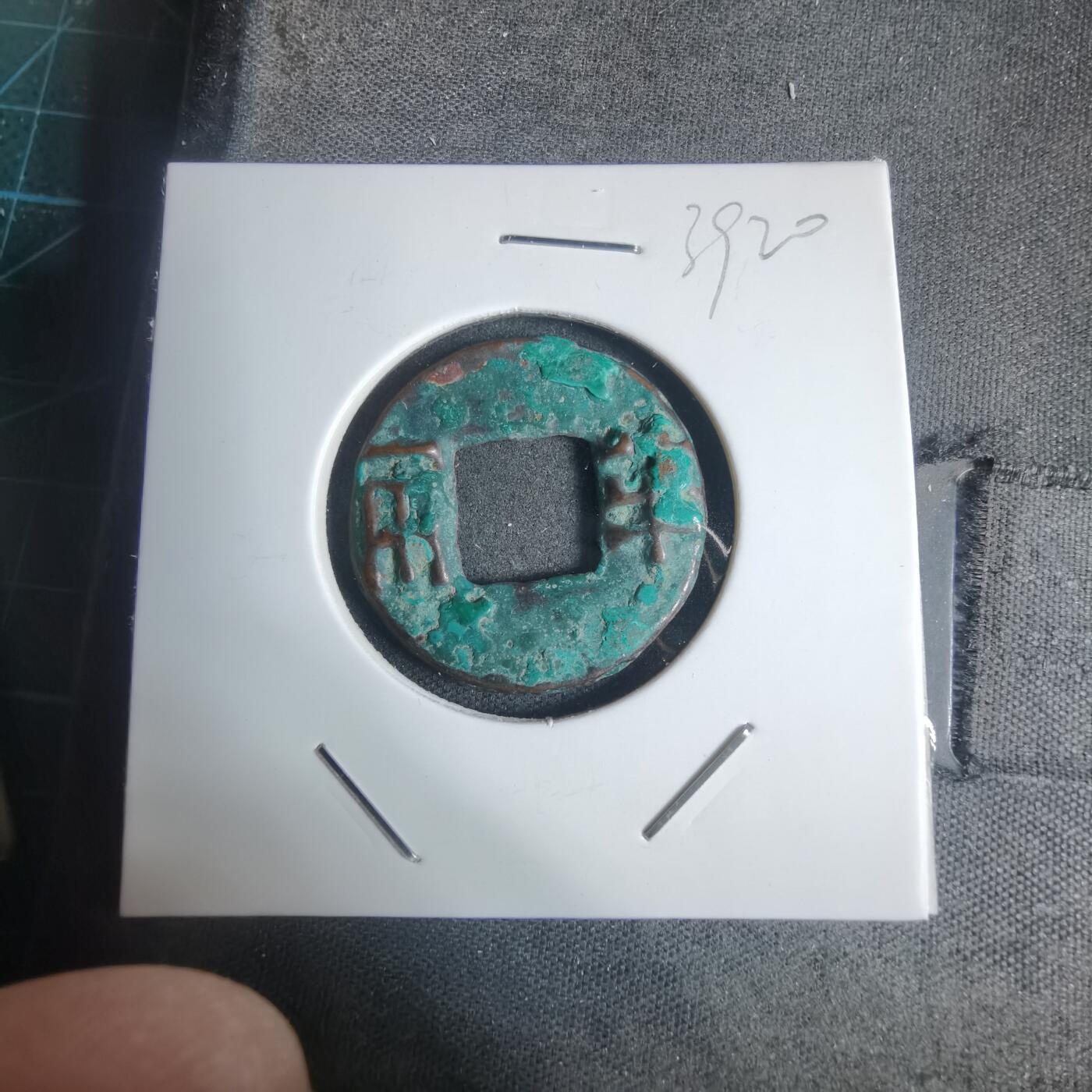 沼泽如烟--第939场 半两