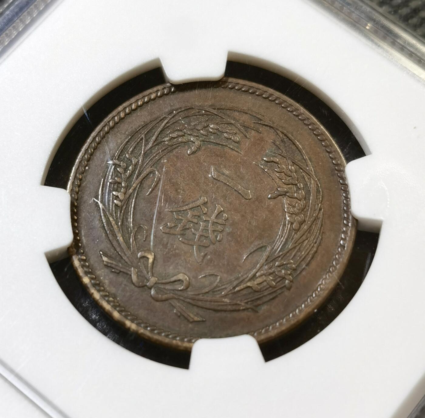 甄臻铺-世界币章拍卖（第44期）精品场拍品征集中，送拍享返佣金等优惠多多 NGC-XF45 日本大正3年稻穗1钱铜币 BN状态好品