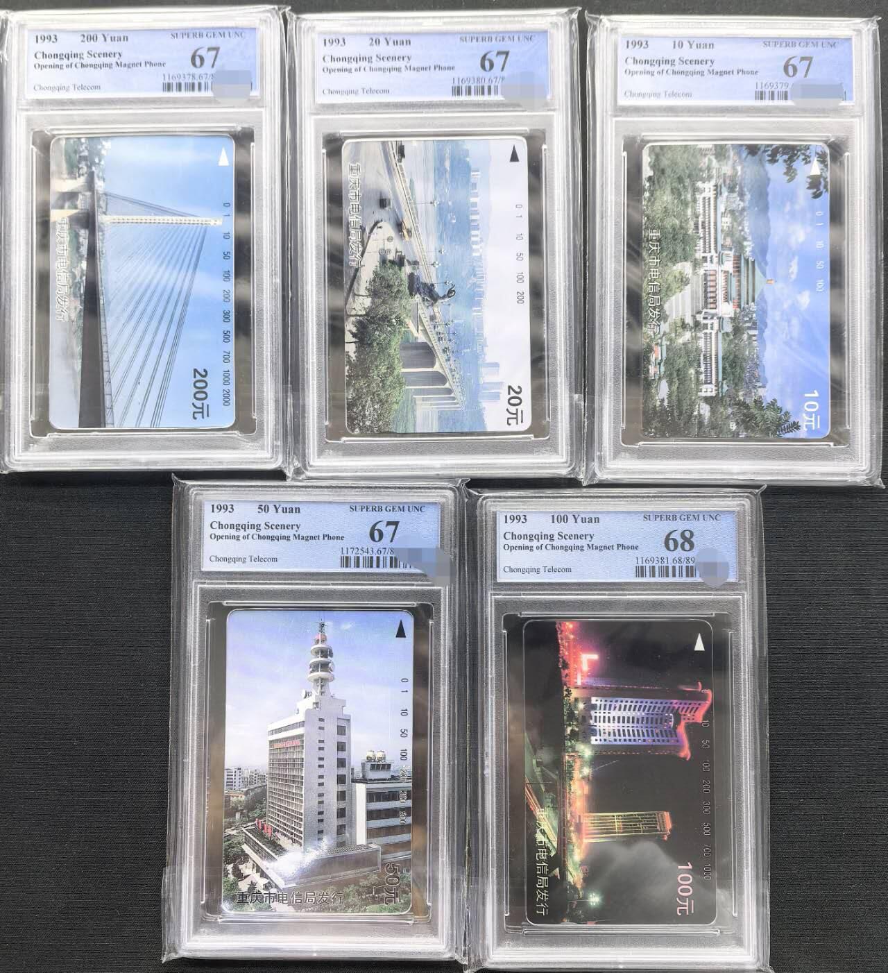 中国集卡PCGS专场拍卖(十一)