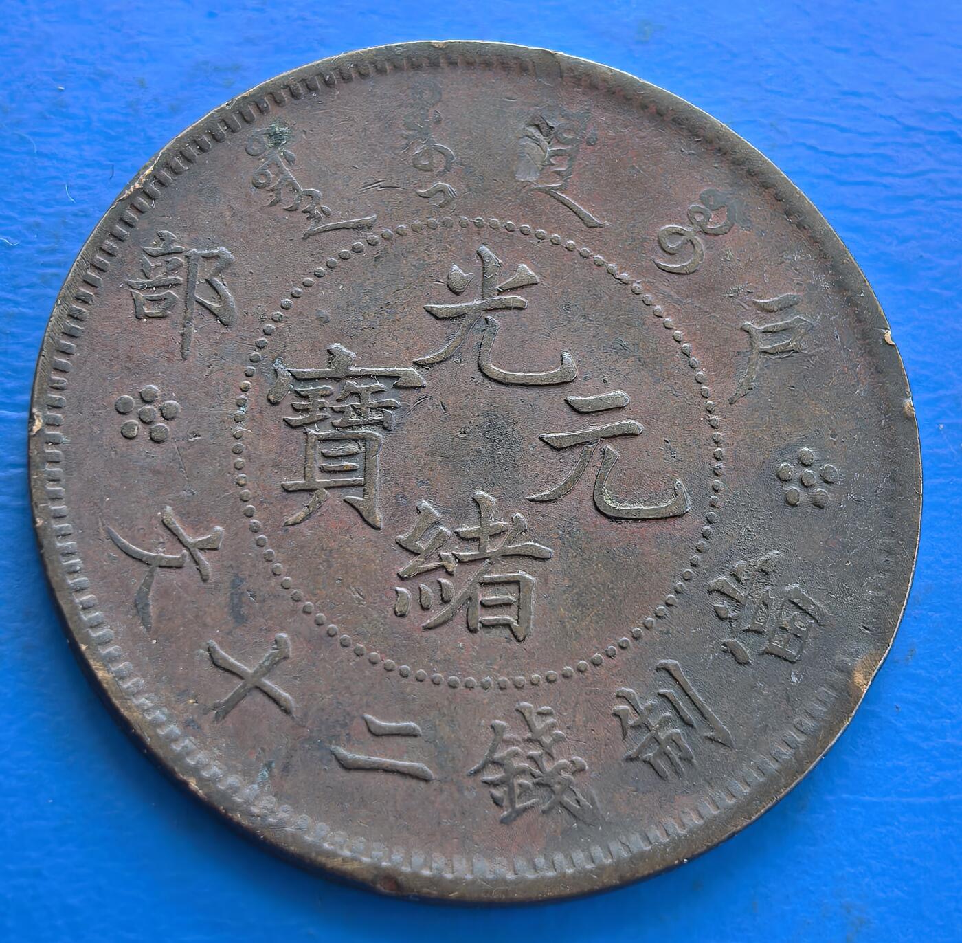 外国优质老铜币高银银币，周六九点倒数截拍，满百包邮，持续收拍