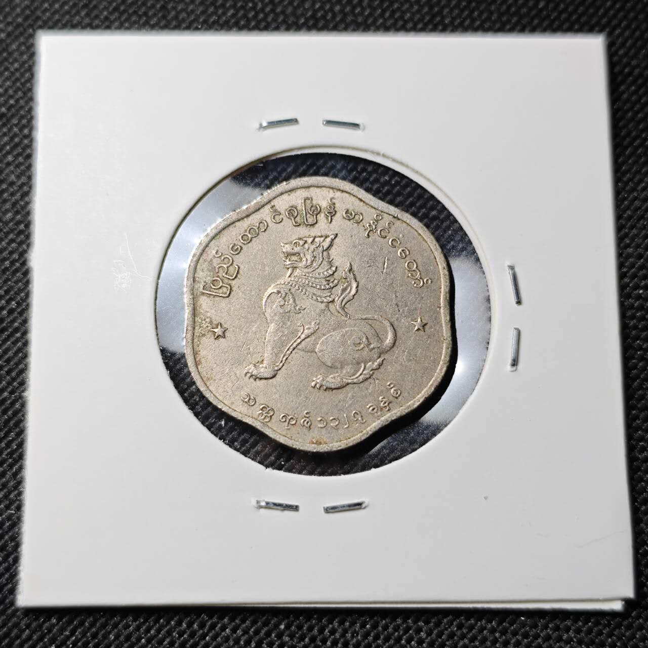 KK钱币收藏小铺 第382期  2月预留时间 周末发货 缅甸 